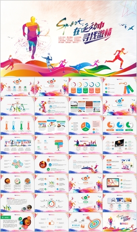 体育秋季运动会跑步马拉松PPT