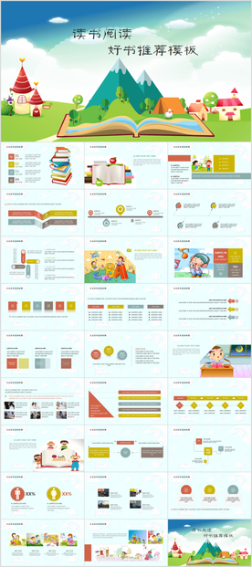 阅读分享推荐PPT