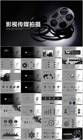 摄影展电视电影影视传媒ppt