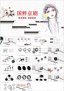 国粹京剧戏曲艺术PPT