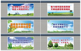保护生态环境围挡