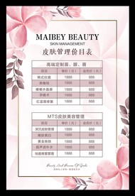 皮肤管理价目表