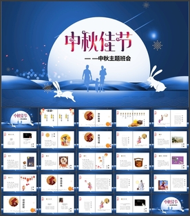 中秋节风俗介绍PPT
