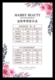 皮肤管理价目表