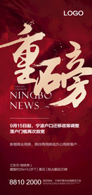 重磅红金热销人气稿单图海报