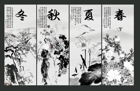 春夏秋冬