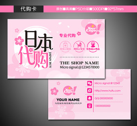 代购名片