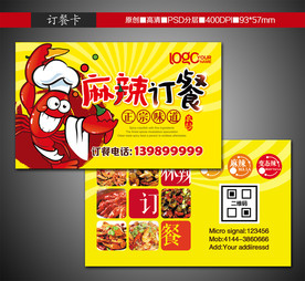 麻辣订餐卡
