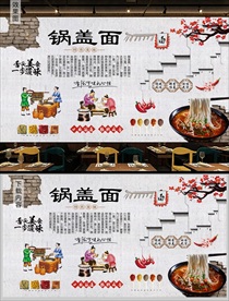 镇江锅盖面背景墙