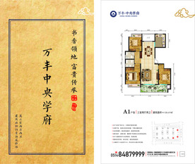 房地产住宅户型单页置业计划设计