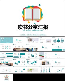 读书节好书推荐读书分享PPT