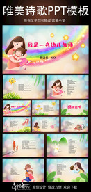 我是一名幼儿教师诗配乐PPT模