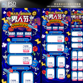 趣绘涂鸦风 男人节淘宝首页