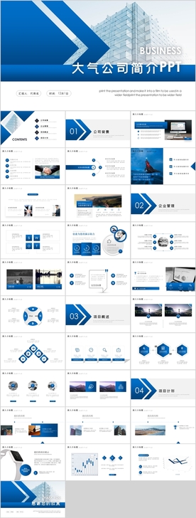 大气公司简介PPT