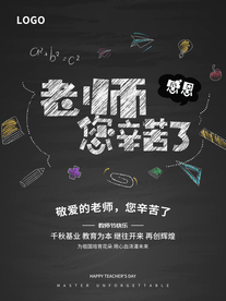 教师节海报