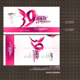 39周年庆