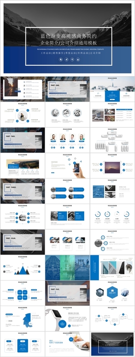 蓝色大气企业简介PPT