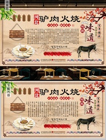 驴肉火烧背景墙