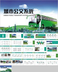 城市建设公交系统城市公交车发展