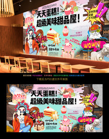 甜品背景墙