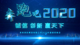 企业科技年会主题AE模板