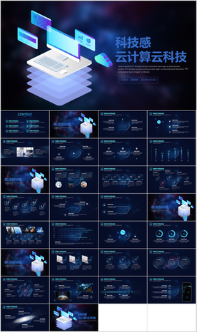 商务科技云计算大数据ppt