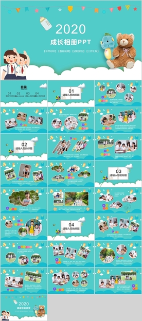 儿童成长相册PPT