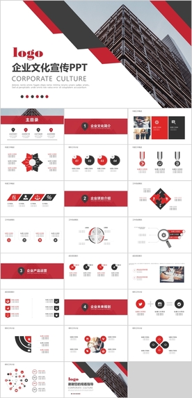 企业文化宣传PPT