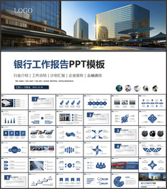 银行工作汇报ppt