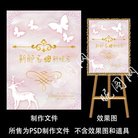 粉色大理石婚礼迎宾牌设计