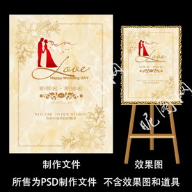 香槟色大理石婚礼水牌设计