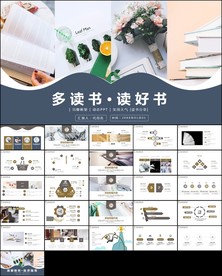 读书节好书推荐读书分享PPT