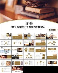 读书阅读分享会好书推荐ppt