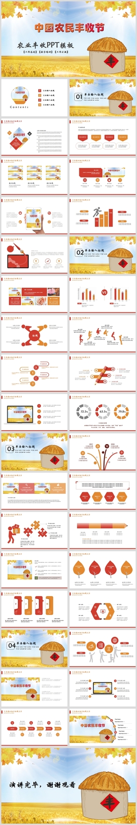 农民丰收节实施乡村振兴PPT