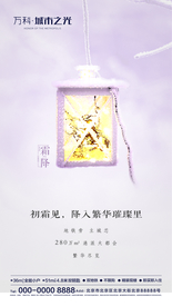 海报 霜降 节气  地产 冬天