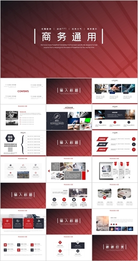 商务通用PPT