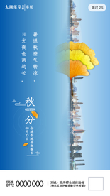 秋分海报设计