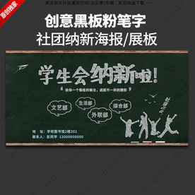 学生会纳新海报