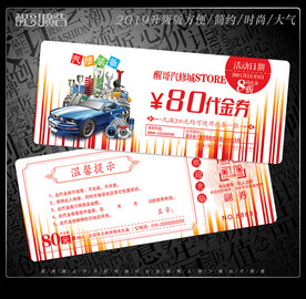 汽车维修修理代金券图片大全 汽车维修修理代金券设计素材 汽车维修修理代金券模板下载 汽车维修修理代金券图库 昵图网soso Nipic Com