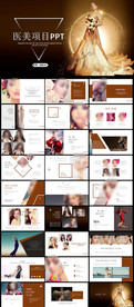 医美项目PPT