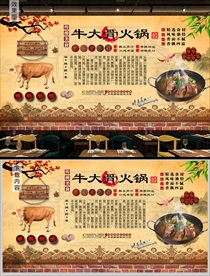 牛大骨火锅背景墙