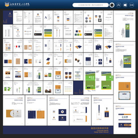 学院VI识别系统手册