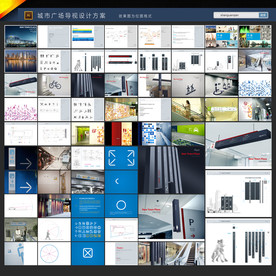 城市广场导视设计方案