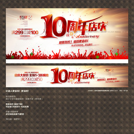 10周年店庆