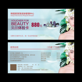 美容体验卡