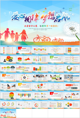 希望工程传递爱心助学读书PPT