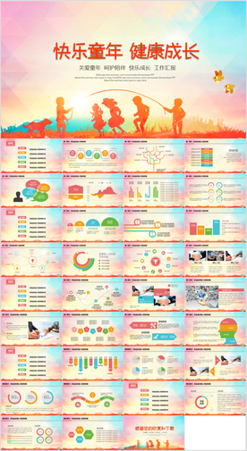 儿童成长档案电子相册动态PPT