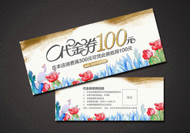 代金券