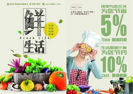 超市水果蔬菜传单