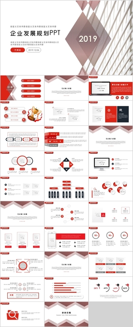企业发展规划PPT